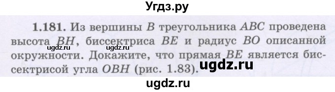ГДЗ (Учебник) по геометрии 8 класс Шыныбеков А.Н. / раздел 1 / 1.181