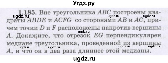 ГДЗ (Учебник) по геометрии 8 класс Шыныбеков А.Н. / раздел 1 / 1.185