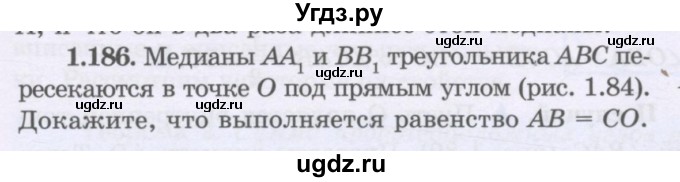 ГДЗ (Учебник) по геометрии 8 класс Шыныбеков А.Н. / раздел 1 / 1.186