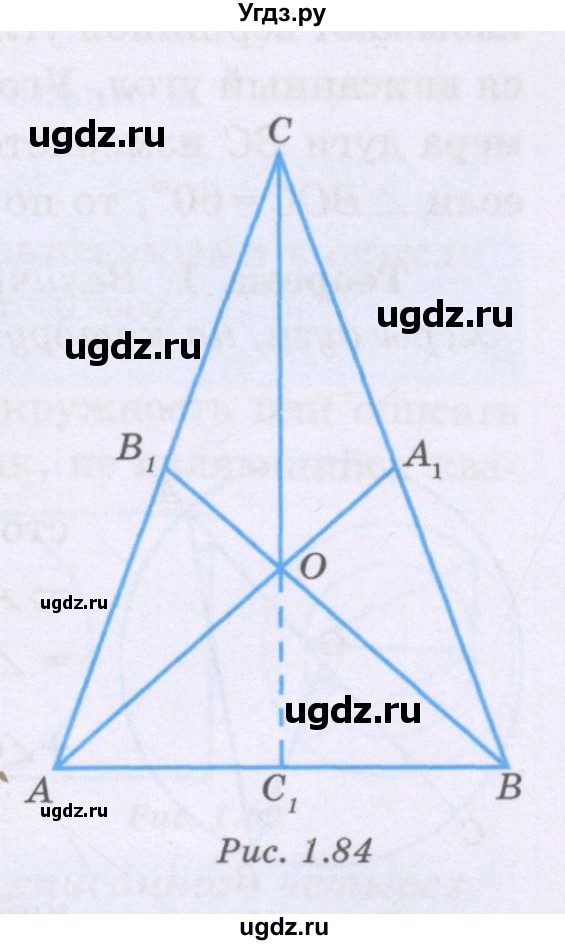 ГДЗ (Учебник) по геометрии 8 класс Шыныбеков А.Н. / раздел 1 / 1.186(продолжение 2)