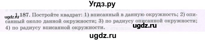 ГДЗ (Учебник) по геометрии 8 класс Шыныбеков А.Н. / раздел 1 / 1.187