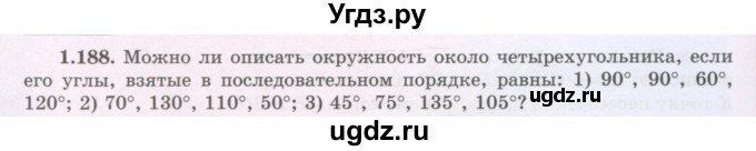 ГДЗ (Учебник) по геометрии 8 класс Шыныбеков А.Н. / раздел 1 / 1.188