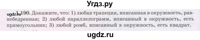 ГДЗ (Учебник) по геометрии 8 класс Шыныбеков А.Н. / раздел 1 / 1.190