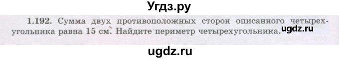 ГДЗ (Учебник) по геометрии 8 класс Шыныбеков А.Н. / раздел 1 / 1.192