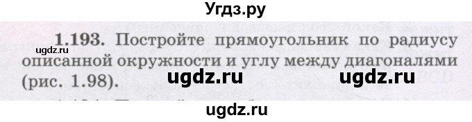 ГДЗ (Учебник) по геометрии 8 класс Шыныбеков А.Н. / раздел 1 / 1.193