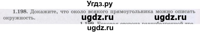 ГДЗ (Учебник) по геометрии 8 класс Шыныбеков А.Н. / раздел 1 / 1.198