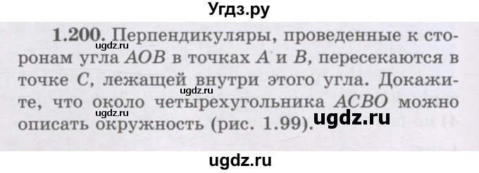 ГДЗ (Учебник) по геометрии 8 класс Шыныбеков А.Н. / раздел 1 / 1.200