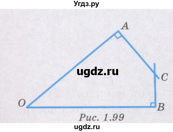 ГДЗ (Учебник) по геометрии 8 класс Шыныбеков А.Н. / раздел 1 / 1.200(продолжение 2)