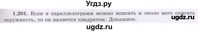 ГДЗ (Учебник) по геометрии 8 класс Шыныбеков А.Н. / раздел 1 / 1.201