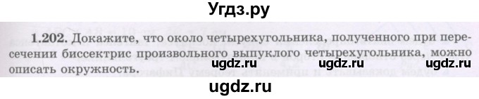 ГДЗ (Учебник) по геометрии 8 класс Шыныбеков А.Н. / раздел 1 / 1.202