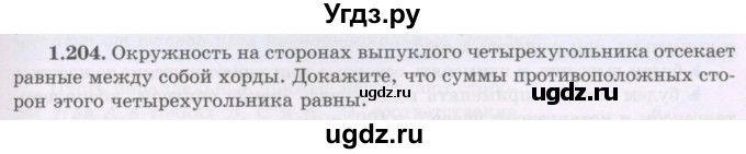 ГДЗ (Учебник) по геометрии 8 класс Шыныбеков А.Н. / раздел 1 / 1.204