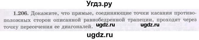ГДЗ (Учебник) по геометрии 8 класс Шыныбеков А.Н. / раздел 1 / 1.206
