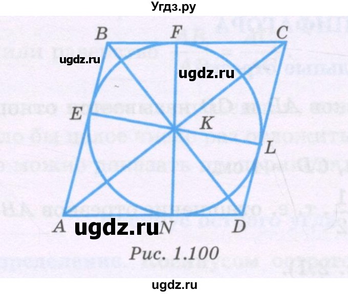 ГДЗ (Учебник) по геометрии 8 класс Шыныбеков А.Н. / раздел 1 / 1.207(продолжение 2)