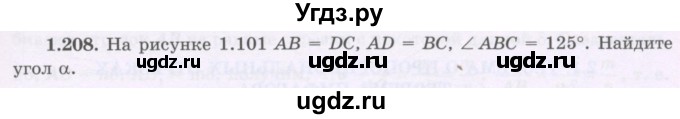 ГДЗ (Учебник) по геометрии 8 класс Шыныбеков А.Н. / раздел 1 / 1.208