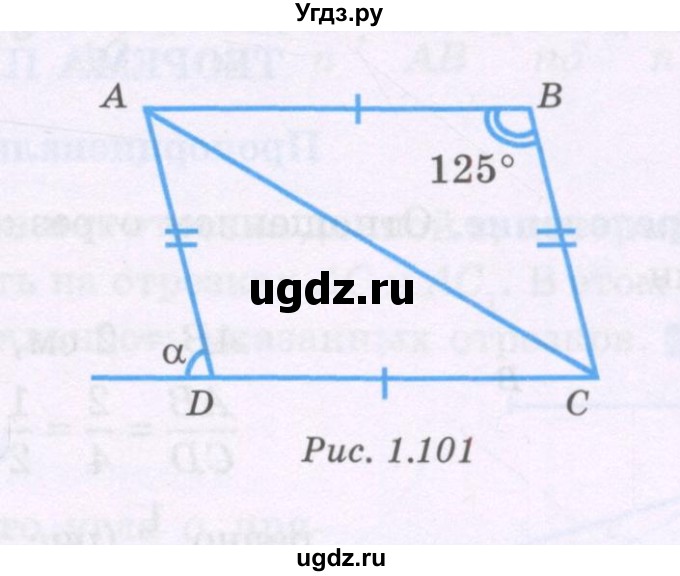 ГДЗ (Учебник) по геометрии 8 класс Шыныбеков А.Н. / раздел 1 / 1.208(продолжение 2)