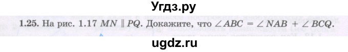 ГДЗ (Учебник) по геометрии 8 класс Шыныбеков А.Н. / раздел 1 / 1.25