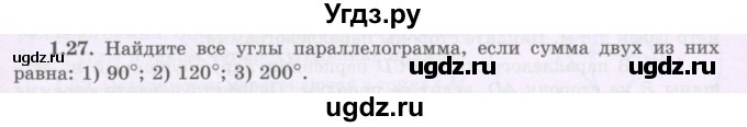 ГДЗ (Учебник) по геометрии 8 класс Шыныбеков А.Н. / раздел 1 / 1.27