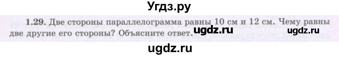 ГДЗ (Учебник) по геометрии 8 класс Шыныбеков А.Н. / раздел 1 / 1.29