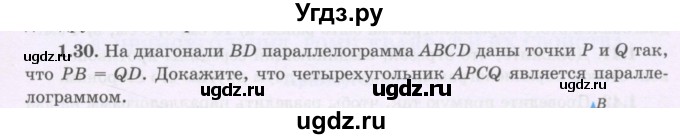 ГДЗ (Учебник) по геометрии 8 класс Шыныбеков А.Н. / раздел 1 / 1.30