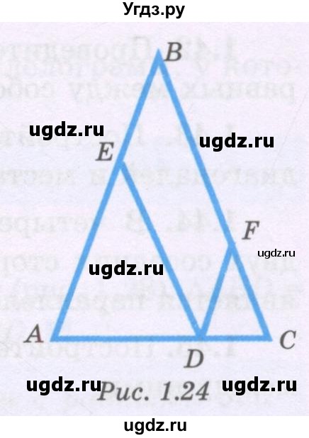 ГДЗ (Учебник) по геометрии 8 класс Шыныбеков А.Н. / раздел 1 / 1.31(продолжение 2)