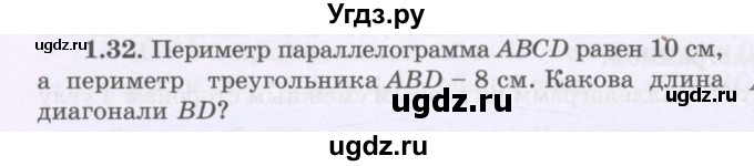 ГДЗ (Учебник) по геометрии 8 класс Шыныбеков А.Н. / раздел 1 / 1.32