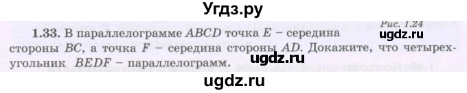 ГДЗ (Учебник) по геометрии 8 класс Шыныбеков А.Н. / раздел 1 / 1.33