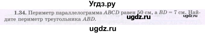 ГДЗ (Учебник) по геометрии 8 класс Шыныбеков А.Н. / раздел 1 / 1.34