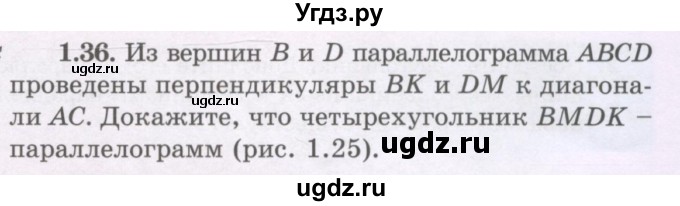 ГДЗ (Учебник) по геометрии 8 класс Шыныбеков А.Н. / раздел 1 / 1.36