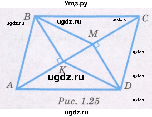 ГДЗ (Учебник) по геометрии 8 класс Шыныбеков А.Н. / раздел 1 / 1.36(продолжение 2)