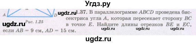 ГДЗ (Учебник) по геометрии 8 класс Шыныбеков А.Н. / раздел 1 / 1.37