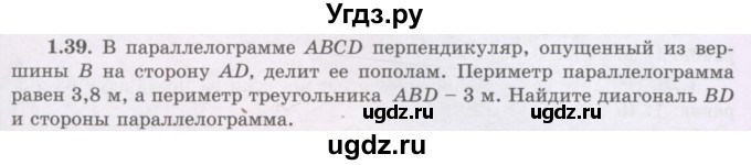 ГДЗ (Учебник) по геометрии 8 класс Шыныбеков А.Н. / раздел 1 / 1.39