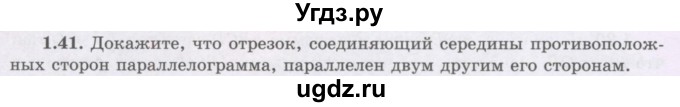 ГДЗ (Учебник) по геометрии 8 класс Шыныбеков А.Н. / раздел 1 / 1.41