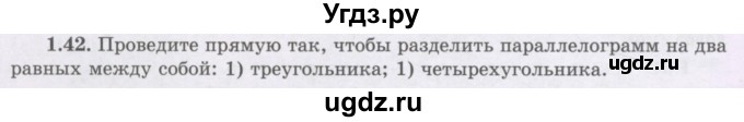 ГДЗ (Учебник) по геометрии 8 класс Шыныбеков А.Н. / раздел 1 / 1.42