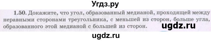 ГДЗ (Учебник) по геометрии 8 класс Шыныбеков А.Н. / раздел 1 / 1.50