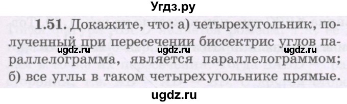 ГДЗ (Учебник) по геометрии 8 класс Шыныбеков А.Н. / раздел 1 / 1.51