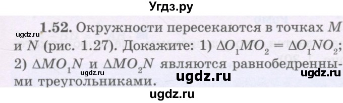 ГДЗ (Учебник) по геометрии 8 класс Шыныбеков А.Н. / раздел 1 / 1.52