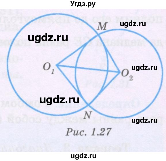 ГДЗ (Учебник) по геометрии 8 класс Шыныбеков А.Н. / раздел 1 / 1.52(продолжение 2)