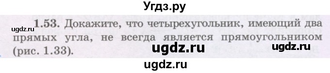 ГДЗ (Учебник) по геометрии 8 класс Шыныбеков А.Н. / раздел 1 / 1.53