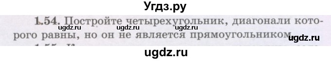 ГДЗ (Учебник) по геометрии 8 класс Шыныбеков А.Н. / раздел 1 / 1.54