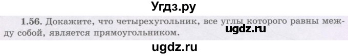 ГДЗ (Учебник) по геометрии 8 класс Шыныбеков А.Н. / раздел 1 / 1.56