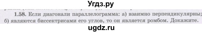 ГДЗ (Учебник) по геометрии 8 класс Шыныбеков А.Н. / раздел 1 / 1.58