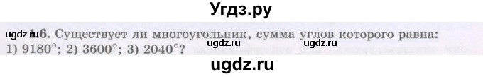 ГДЗ (Учебник) по геометрии 8 класс Шыныбеков А.Н. / раздел 1 / 1.6