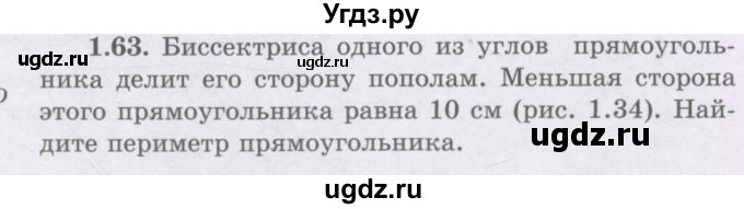 ГДЗ (Учебник) по геометрии 8 класс Шыныбеков А.Н. / раздел 1 / 1.63