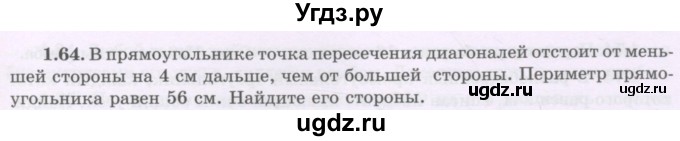 ГДЗ (Учебник) по геометрии 8 класс Шыныбеков А.Н. / раздел 1 / 1.64