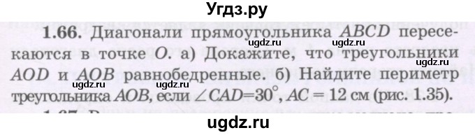 ГДЗ (Учебник) по геометрии 8 класс Шыныбеков А.Н. / раздел 1 / 1.66