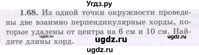 ГДЗ (Учебник) по геометрии 8 класс Шыныбеков А.Н. / раздел 1 / 1.68