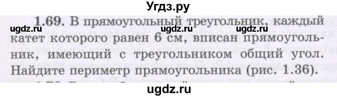 ГДЗ (Учебник) по геометрии 8 класс Шыныбеков А.Н. / раздел 1 / 1.69