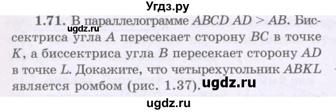 ГДЗ (Учебник) по геометрии 8 класс Шыныбеков А.Н. / раздел 1 / 1.71