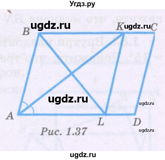 ГДЗ (Учебник) по геометрии 8 класс Шыныбеков А.Н. / раздел 1 / 1.71(продолжение 2)