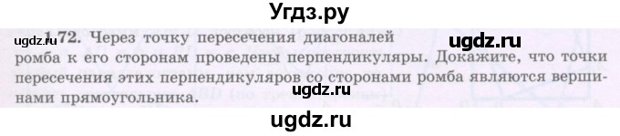 ГДЗ (Учебник) по геометрии 8 класс Шыныбеков А.Н. / раздел 1 / 1.72